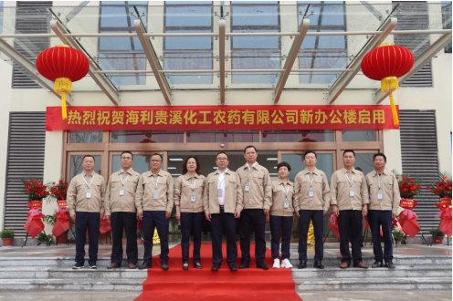 革故鼎新奠基業(yè)，耀旗增輝譜新篇 ——海利貴溪公司新辦公大樓正式啟用